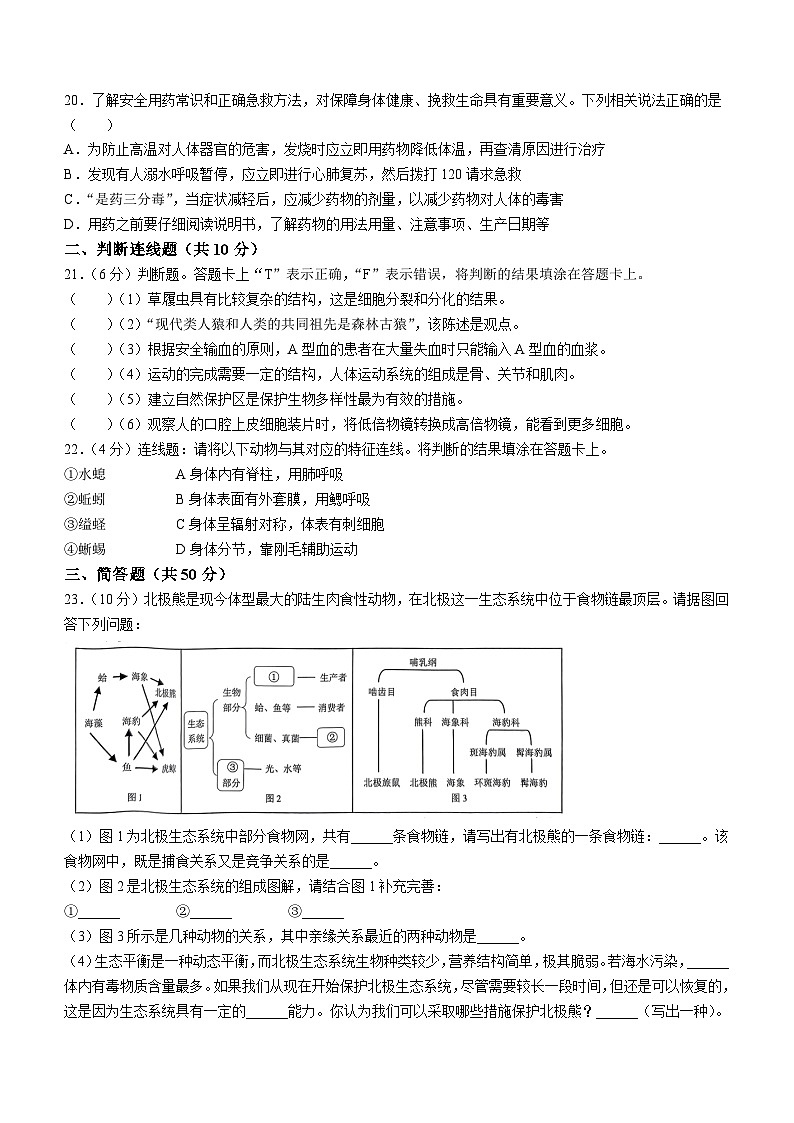 2023年湖南省株洲市芦淞区中考二模生物试题(含答案)03