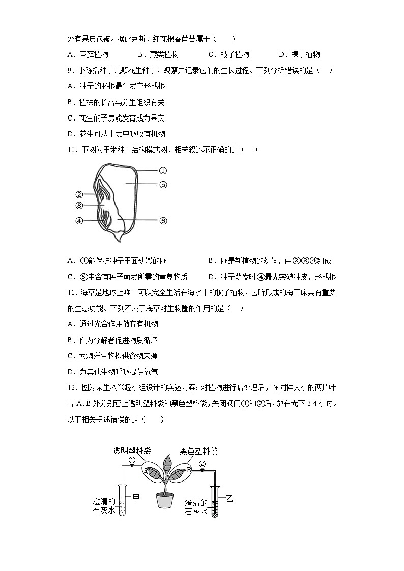 2023年广东省（江城区）中考二模生物试题(含答案)02