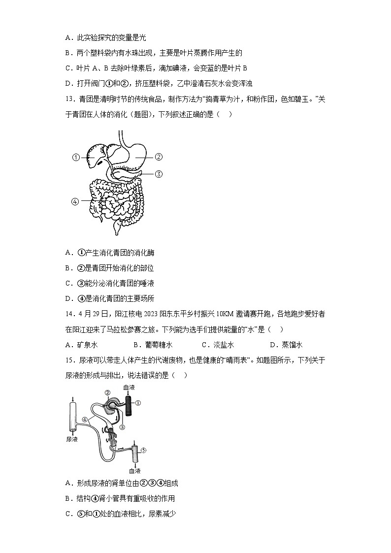 2023年广东省（江城区）中考二模生物试题(含答案)03