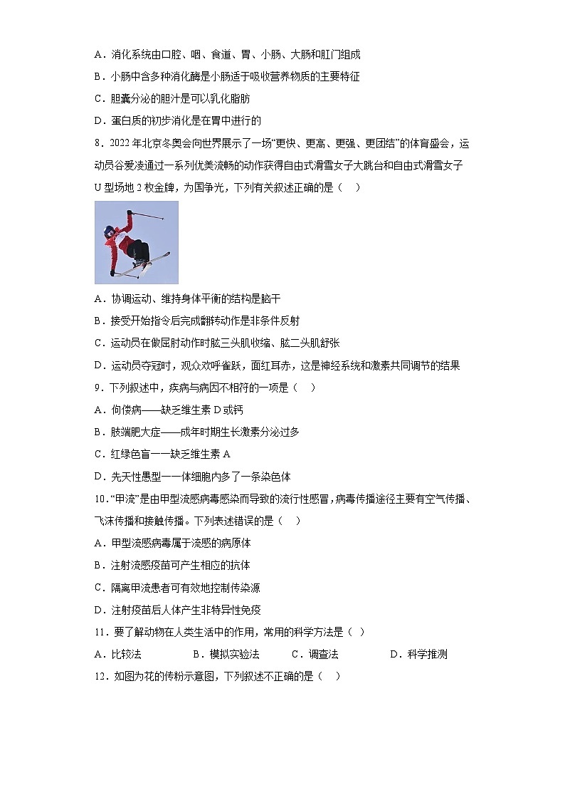 2023年河南省南阳市桐柏县四校联考中考三模生物试题(含答案)第3页