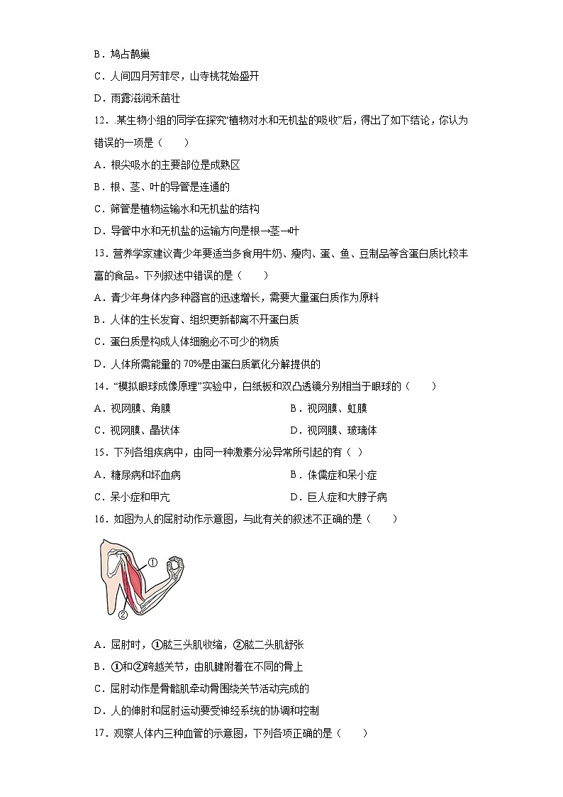 2023年江苏省镇江市润州区中考二模生物试题(含答案)03