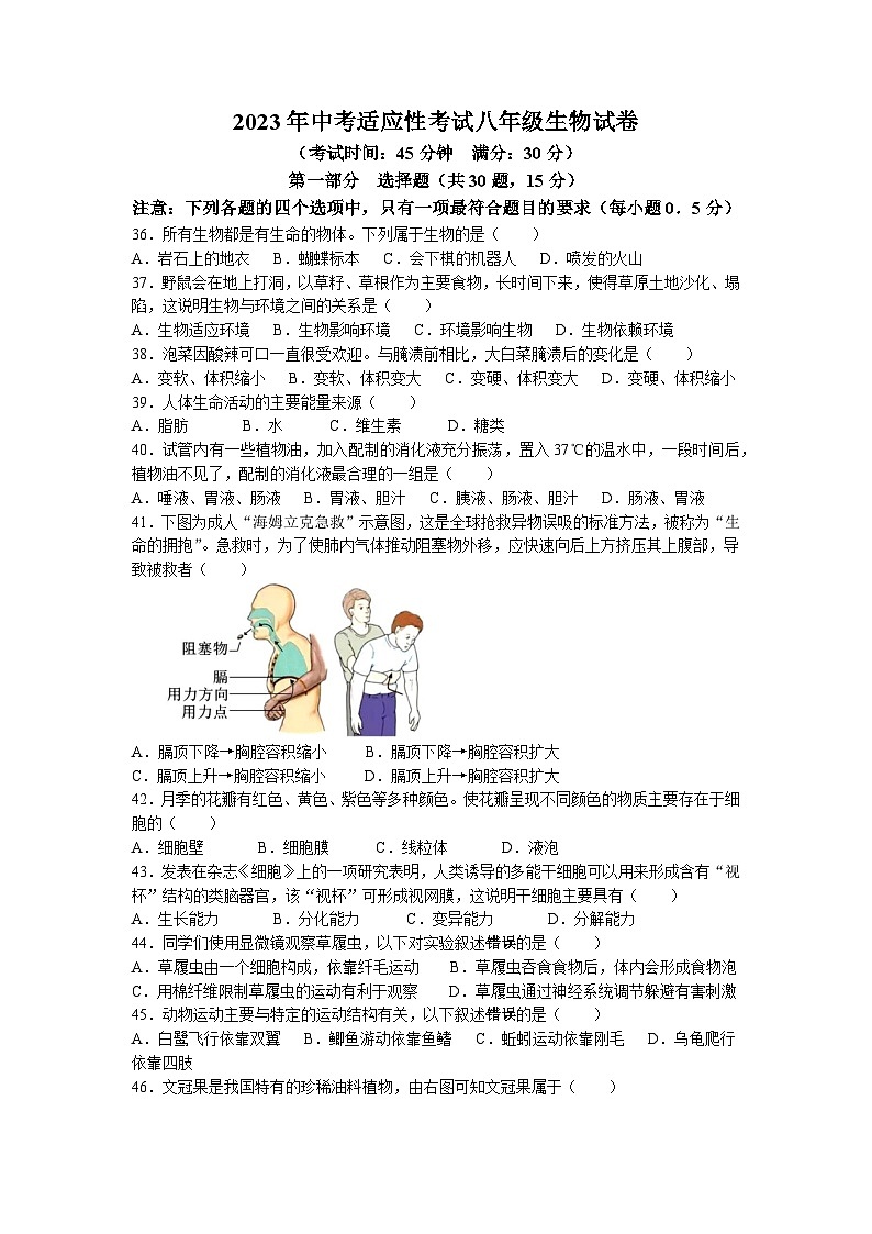 2023年江苏省泰州市高新区（高港区）中考二模生物试题01