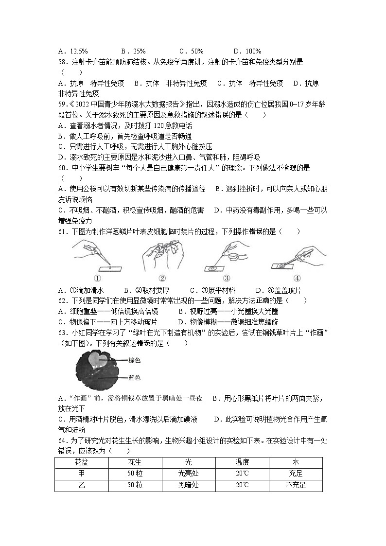 2023年江苏省泰州市高新区（高港区）中考二模生物试题03