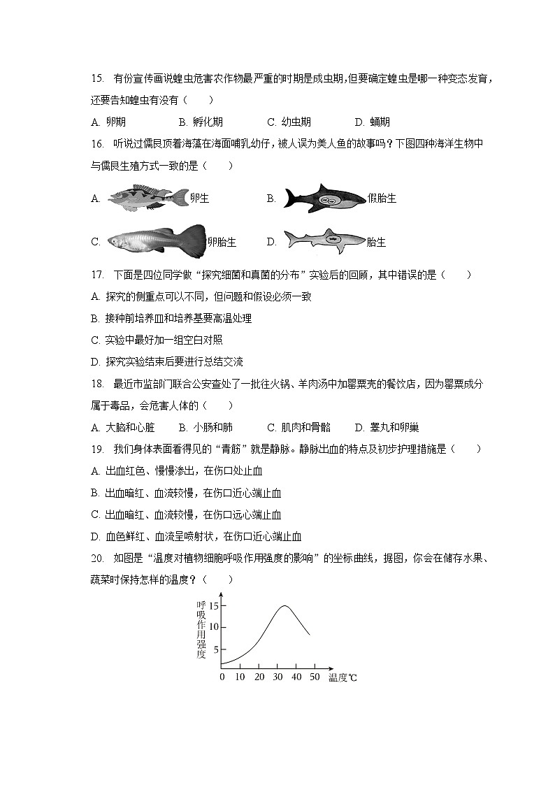 2023年江西省吉安市中考生物一模试卷（含解析）第3页