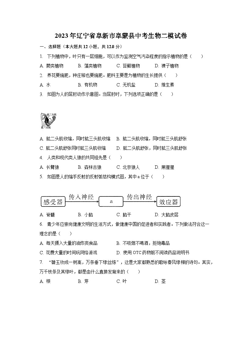 2023年辽宁省阜新市阜蒙县中考生物二模试卷（含解析）01