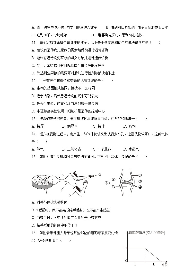 2023年福建省宁德市中考生物二模试卷（含解析）03