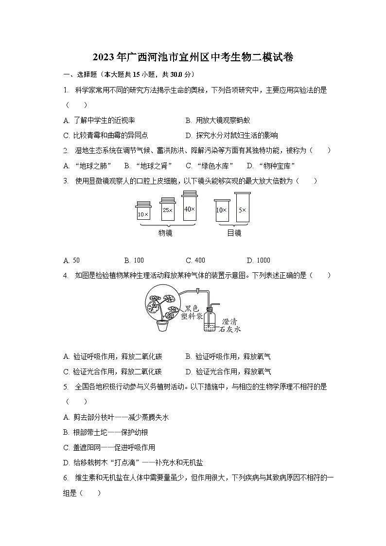 2023年广西河池市宜州区中考生物二模试卷（含解析）01