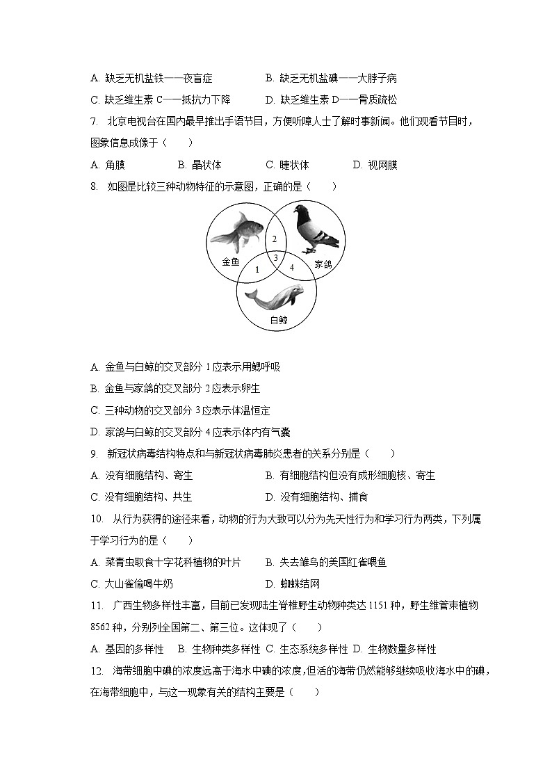 2023年广西河池市宜州区中考生物二模试卷（含解析）02