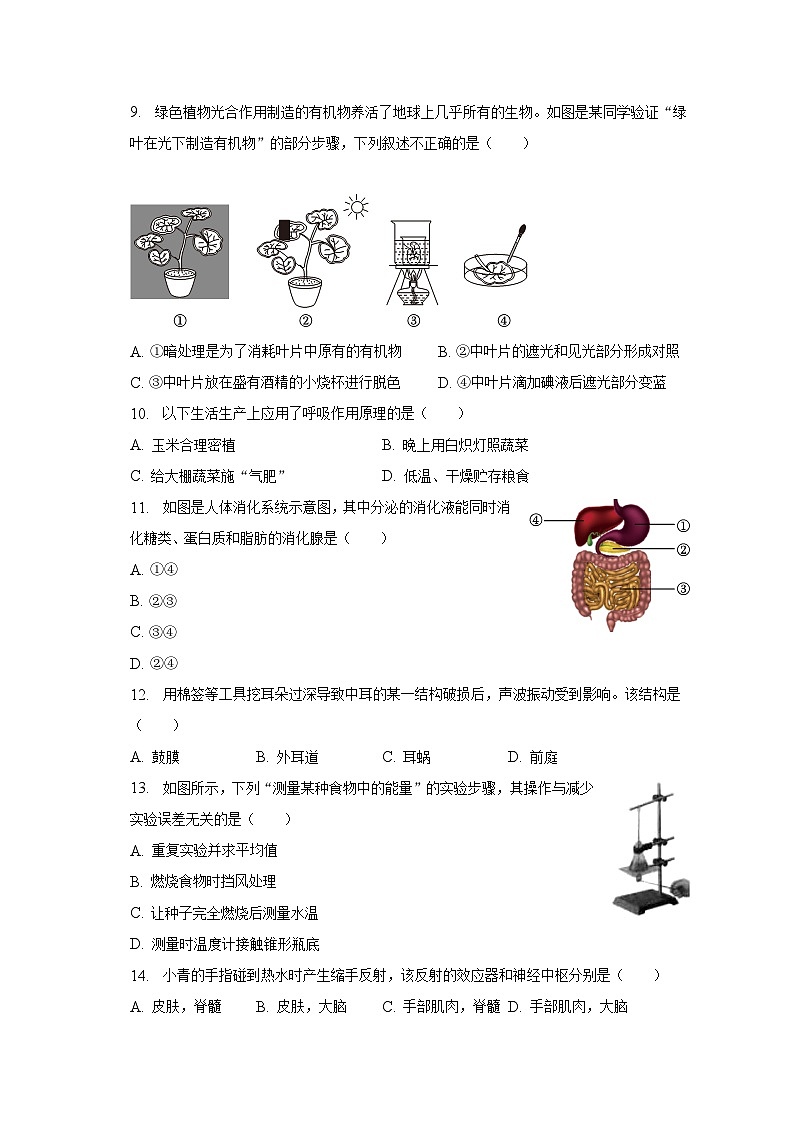 2023年广东省中考生物二模试卷（含解析）02