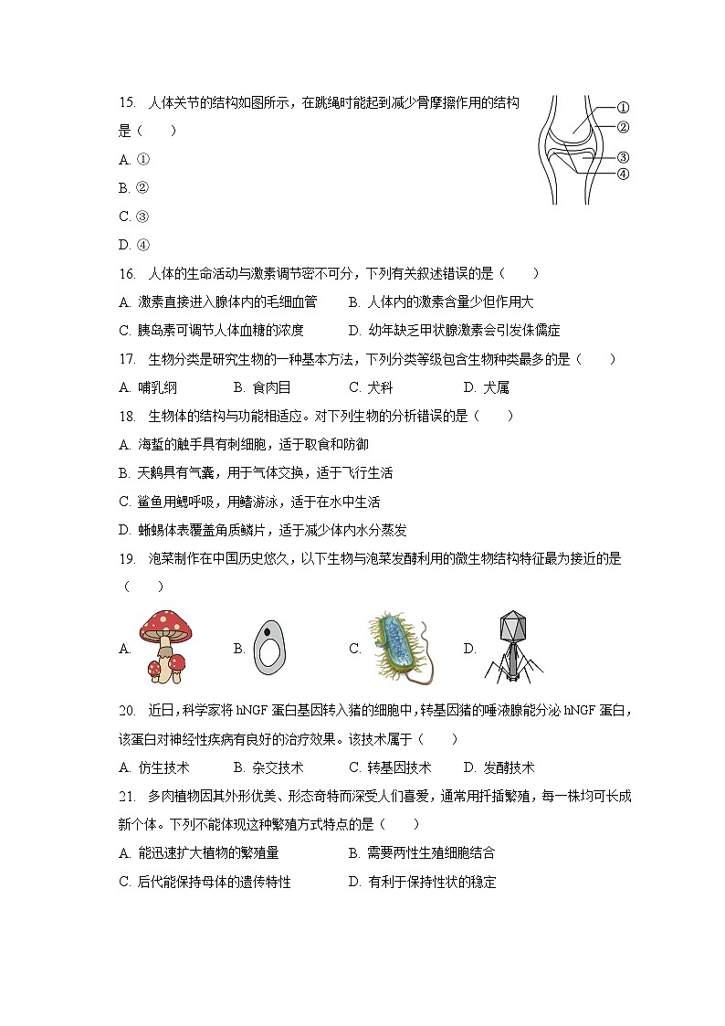 2023年广东省中考生物二模试卷（含解析）03