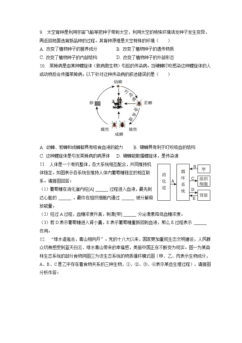 2023年安徽省蚌埠市禹会区四校中考生物二模试卷（含答案解析）03