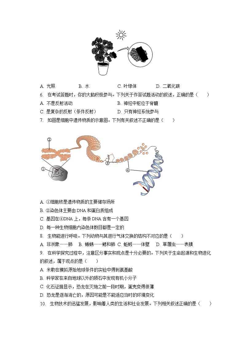 2023年安徽省亳州市利辛县中考生物模拟试卷（含答案解析）第2页