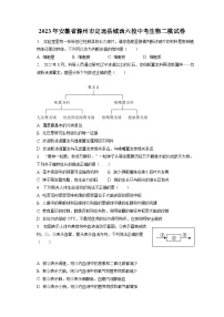 2023年安徽省滁州市定远县城西六校中考生物二模试卷（含答案解析）