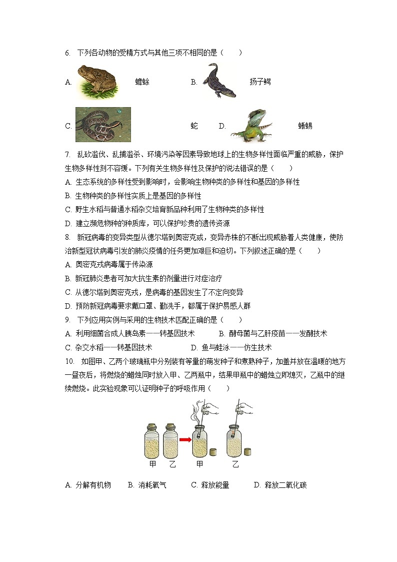 2023年安徽省滁州市定远县城西六校中考生物二模试卷（含答案解析）第2页