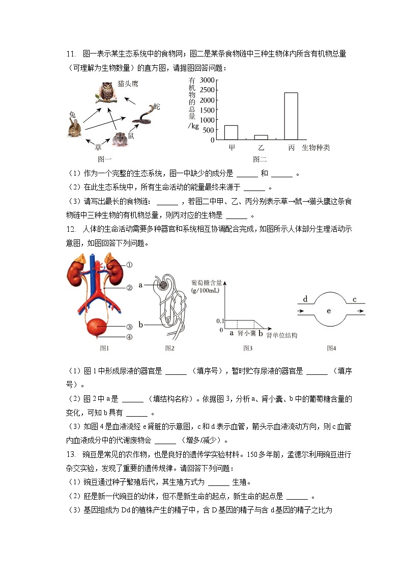 2023年安徽省滁州市定远县城西六校中考生物二模试卷（含答案解析）第3页