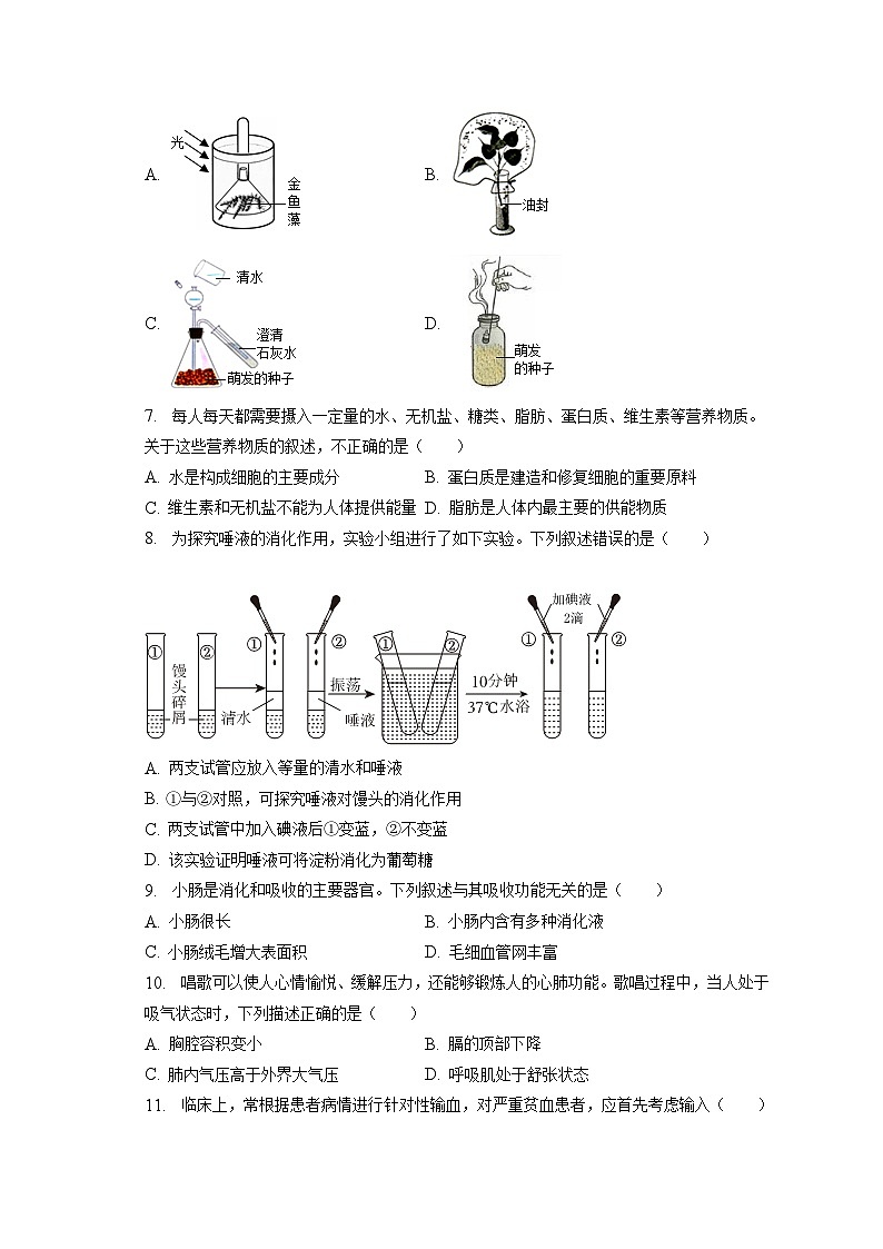 2023年北京市平谷区中考生物二模试卷（含答案解析）02