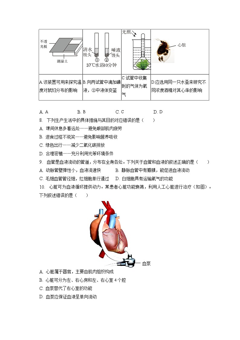 2023年北京市西城区中考生物二模试卷（含答案解析）02
