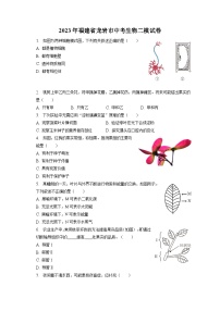 2023年福建省龙岩市中考生物二模试卷（含答案解析）