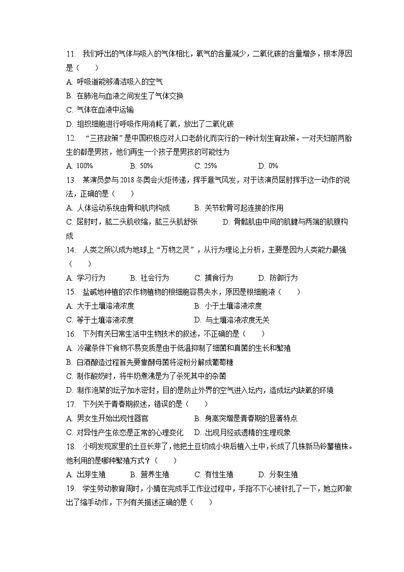 2023年福建省龙岩市上杭县中考生物质检试卷（含答案解析）02