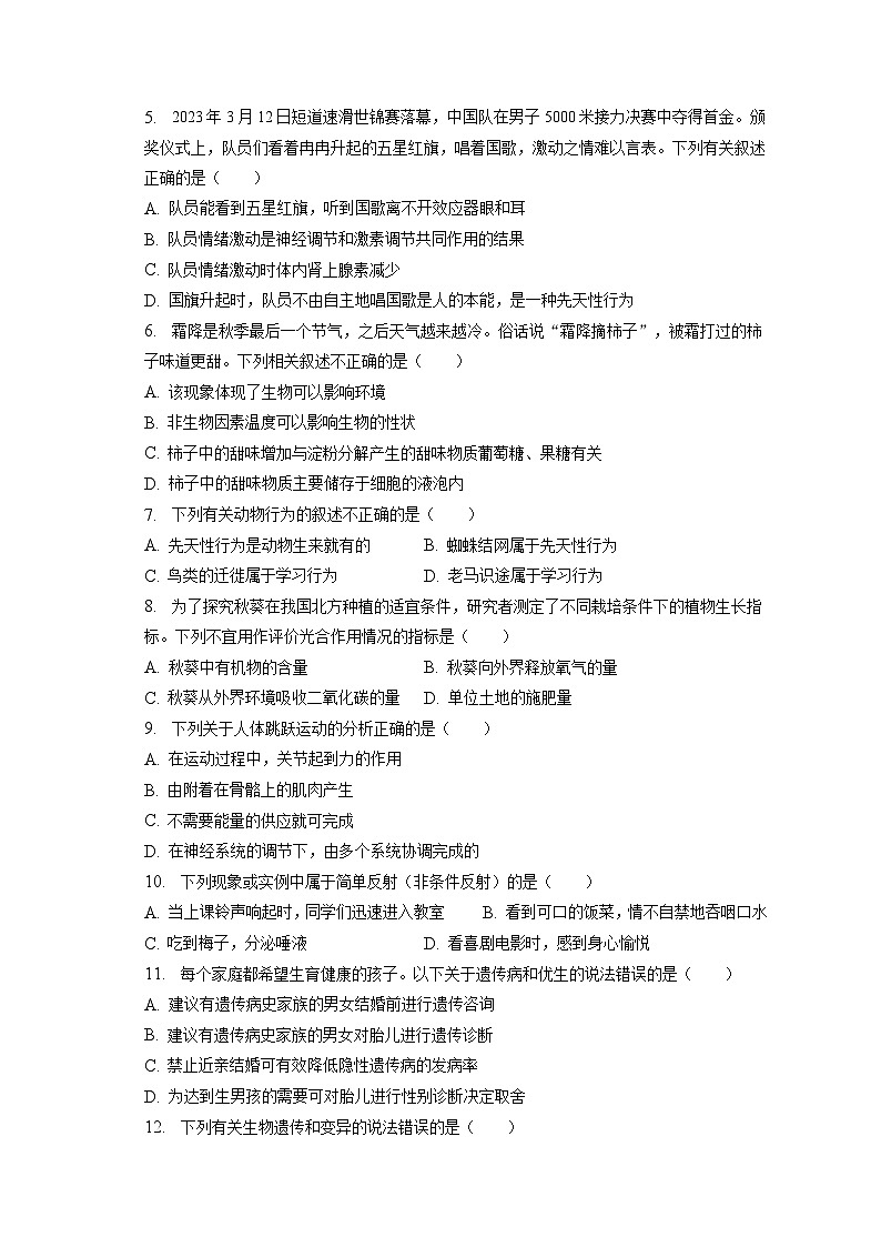 2023年福建省宁德市中考生物二模试卷（含答案解析）02