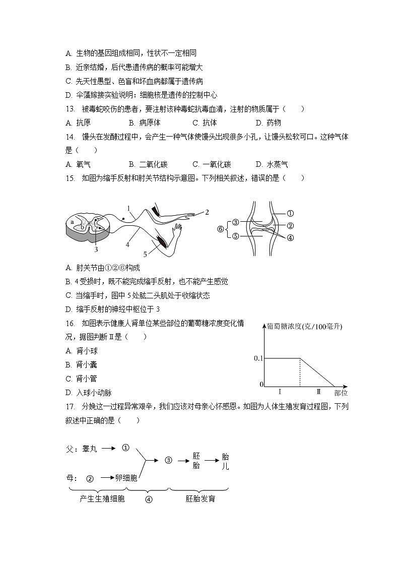 2023年福建省宁德市中考生物二模试卷（含答案解析）03