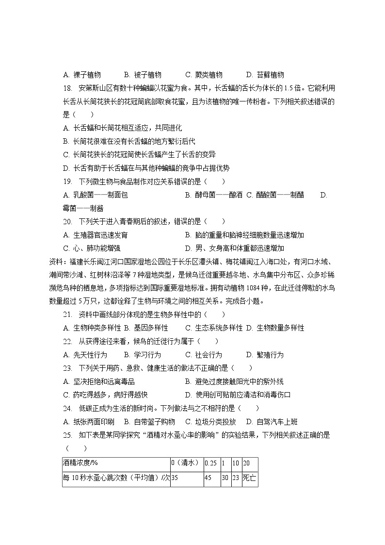 2023年福建省泉州市安溪县中考生物适应性试卷（含答案解析）第3页