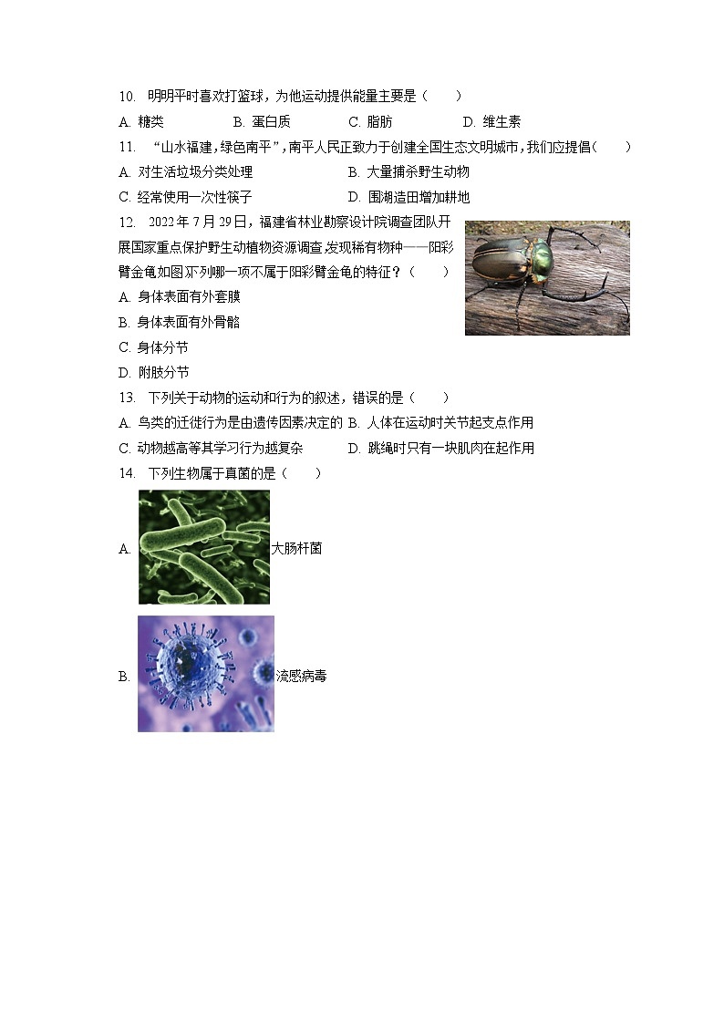 2023年福建省泉州市永春县中考生物模拟试卷（含答案解析）02