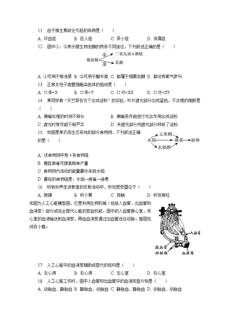 2023年福建省泉州市中考生物二模试卷（含答案解析）02