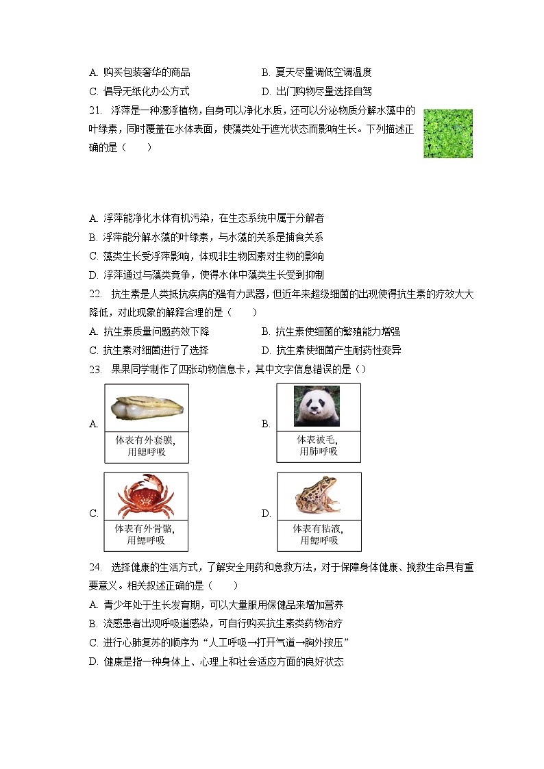 2023年福建省三明市中考生物二模试卷（含答案解析）第3页