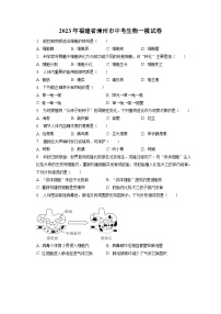 2023年福建省漳州市中考生物一模试卷（含答案解析）