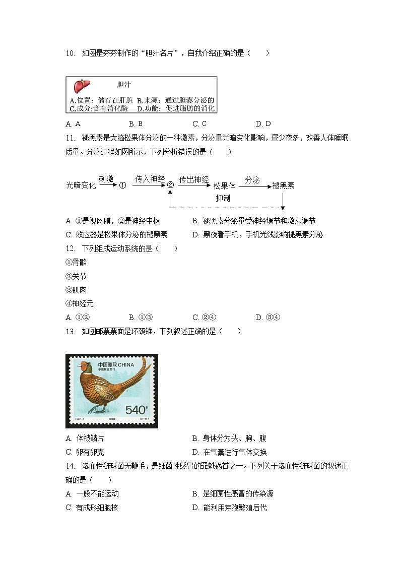 2023年福建省漳州市中考生物一模试卷（含答案解析）02