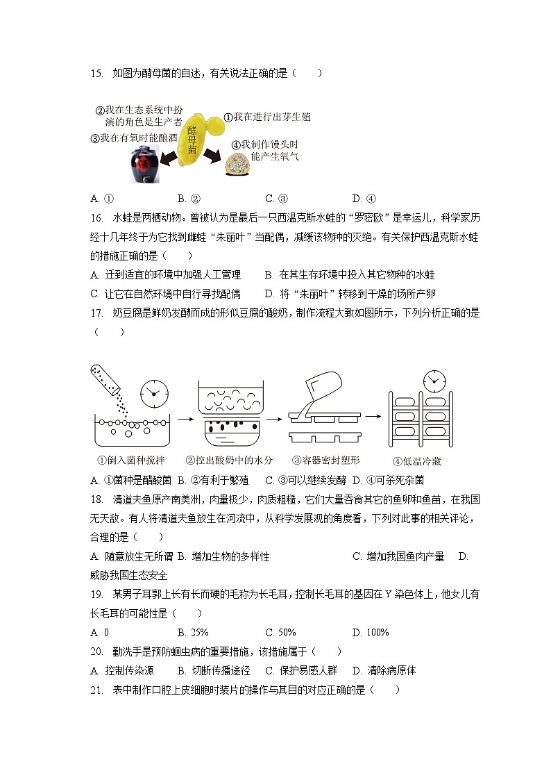 2023年福建省漳州市中考生物一模试卷（含答案解析）03