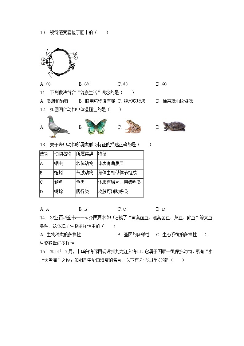 2023年福建省漳州市中考生物适应性试卷（5月份）（含答案解析）02