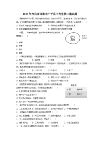 2023年河北省邯郸市广平县中考生物二模试卷（含答案解析）