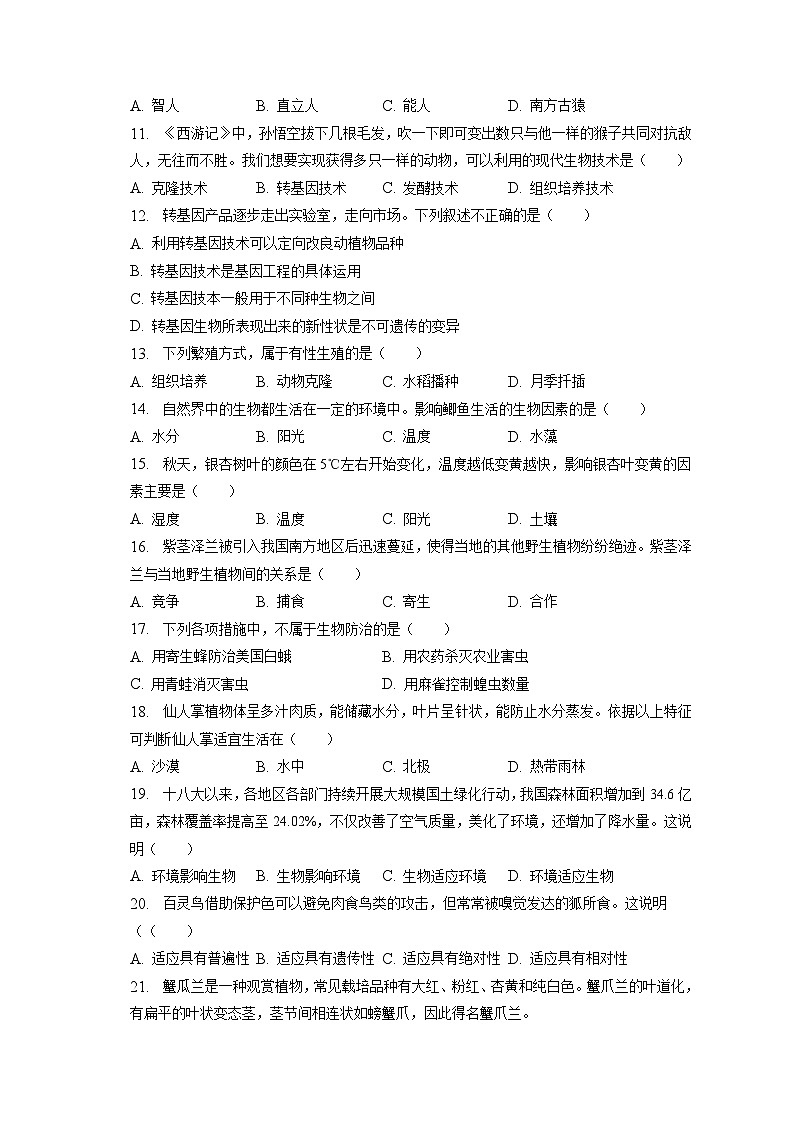 2023年河北省邯郸市广平县中考生物二模试卷（含答案解析）02