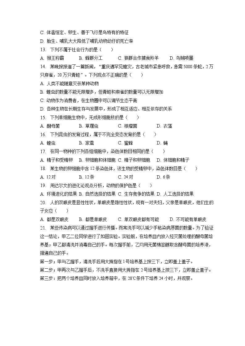 2023年吉林省松原市宁江区中考生物一模试卷（含答案解析）02