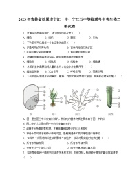 2023年吉林省松原市宁江一中、宁江五中等校联考中考生物二模试卷（含答案解析）