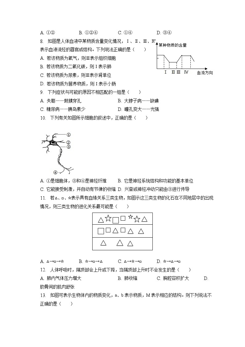 2023年吉林省松原市长岭县三校中考生物三模试卷（含答案解析）02