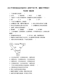 2023年吉林省延边州延吉市三道弯平冈中学、烟集中学等校中考生物一模试卷（含答案解析）