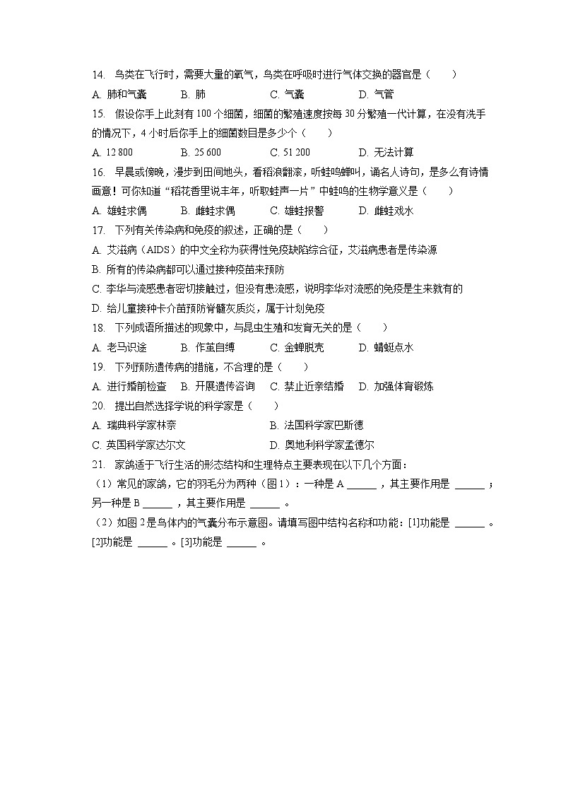2023年吉林省松原市乾安县中考生物一模试卷（含答案解析）02