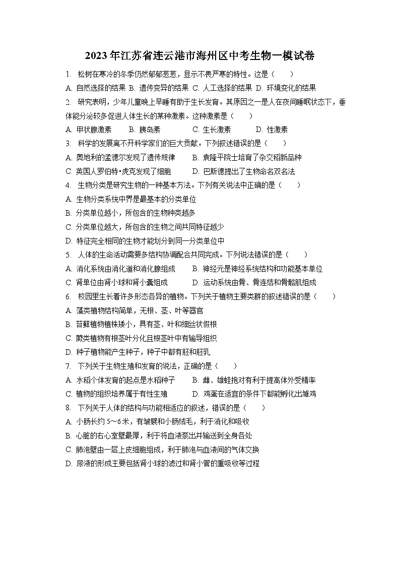 2023年江苏省连云港市海州区中考生物一模试卷（含答案解析）01