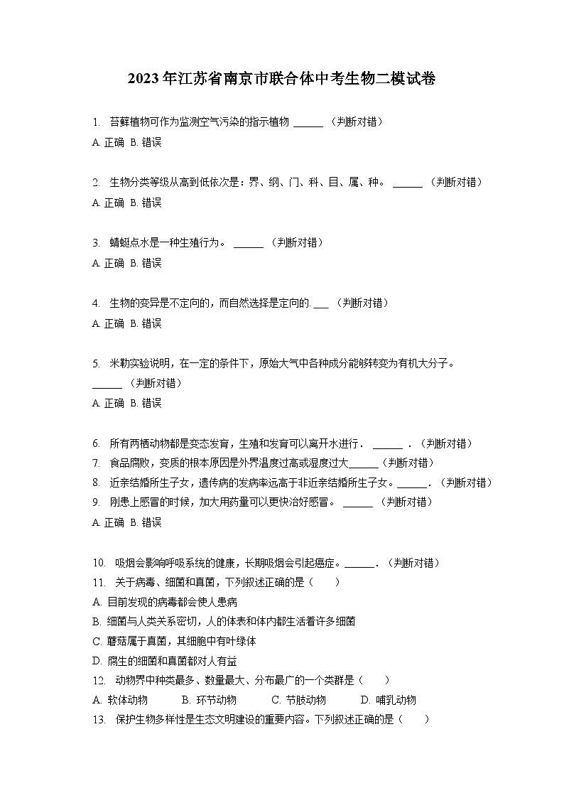 2023年江苏省南京市联合体中考生物二模试卷（含答案解析）01