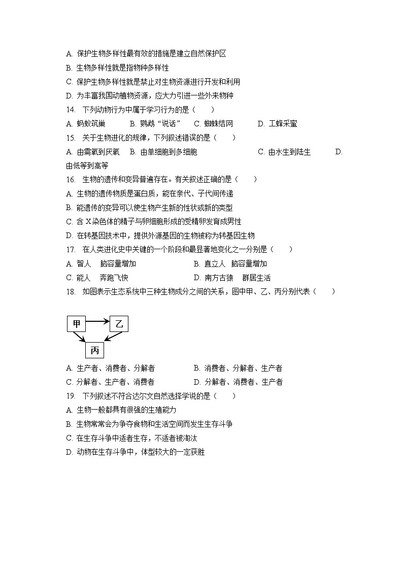 2023年江苏省南京市联合体中考生物二模试卷（含答案解析）02