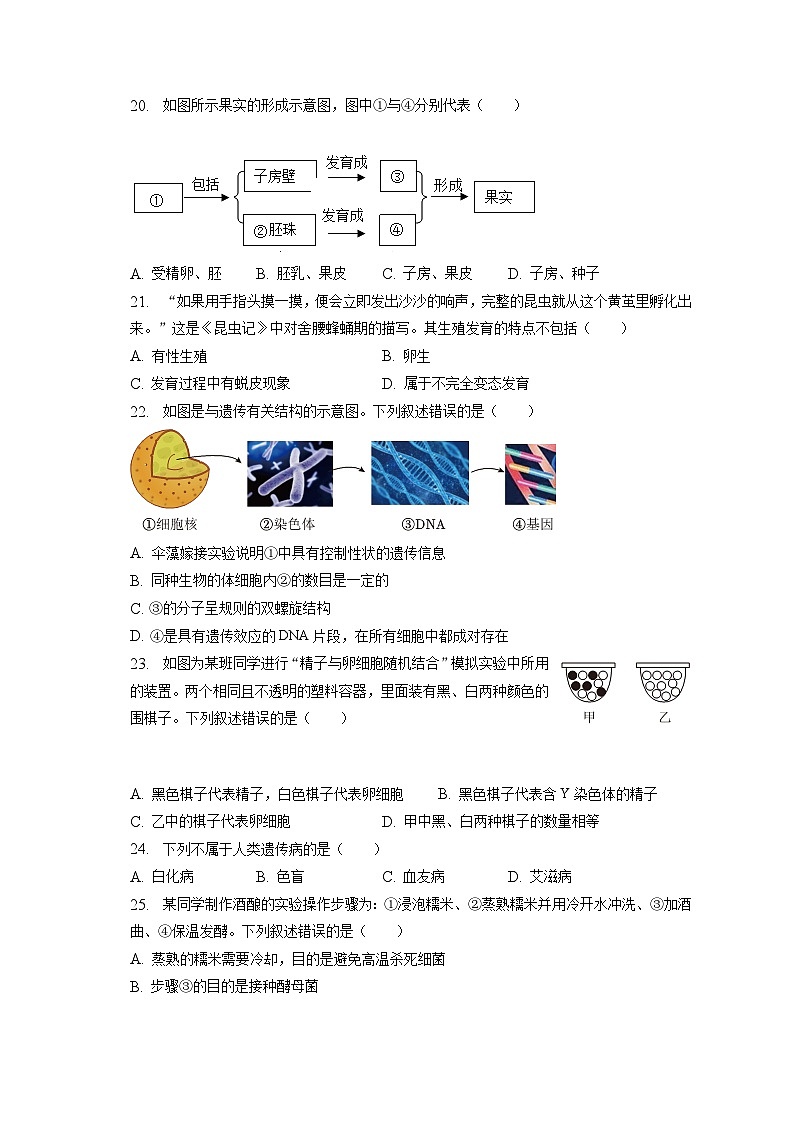 2023年江苏省南京市中考生物二模试卷（含答案解析）第3页