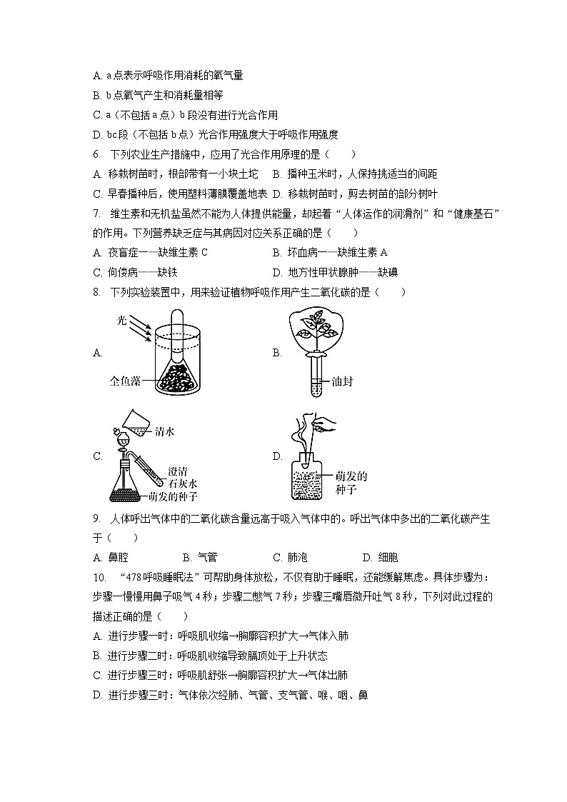2023年江苏省泰州市兴化市中考生物二模试卷（含答案解析）02
