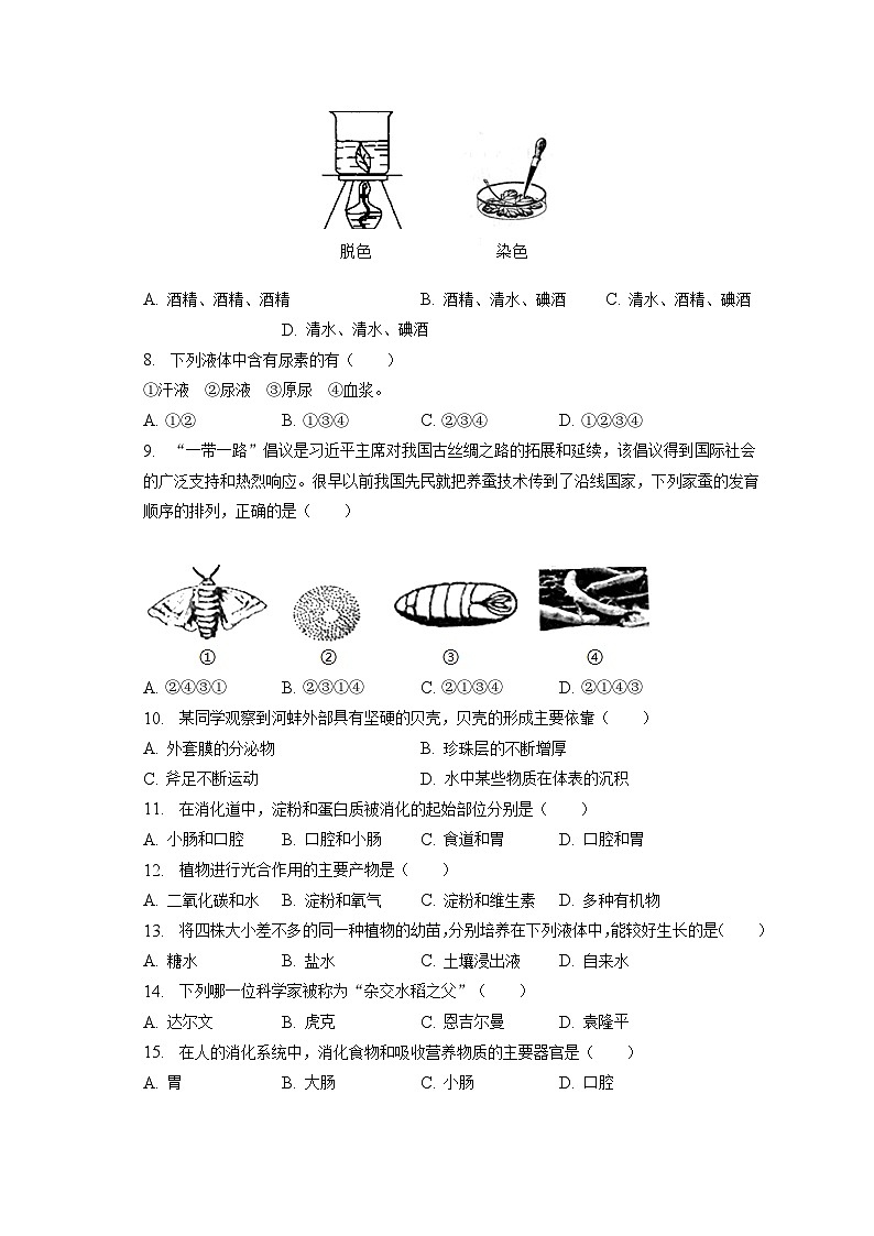 2023年江苏省宿迁市中考生物模拟试卷（含答案解析）第2页