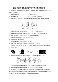 2023年江苏省盐城市阜宁县中考生物二模试卷（含答案解析）