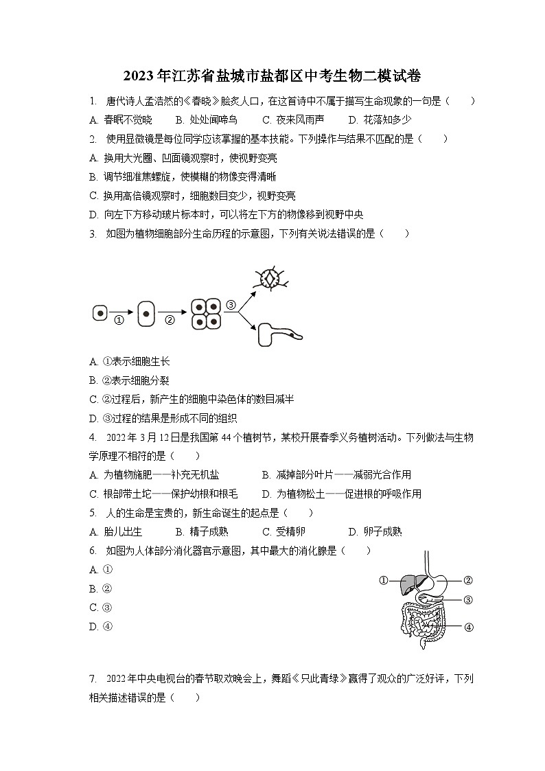 2023年江苏省盐城市盐都区中考生物二模试卷（含答案解析）01