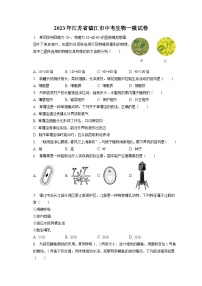 2023年江苏省镇江市中考生物一模试卷（含答案解析）