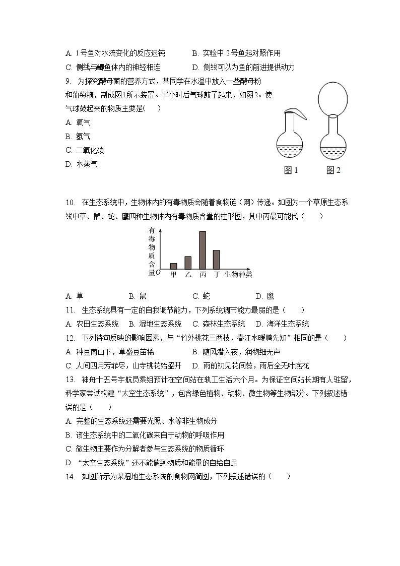 2023年江苏省镇江市中考生物一模试卷（含答案解析）02